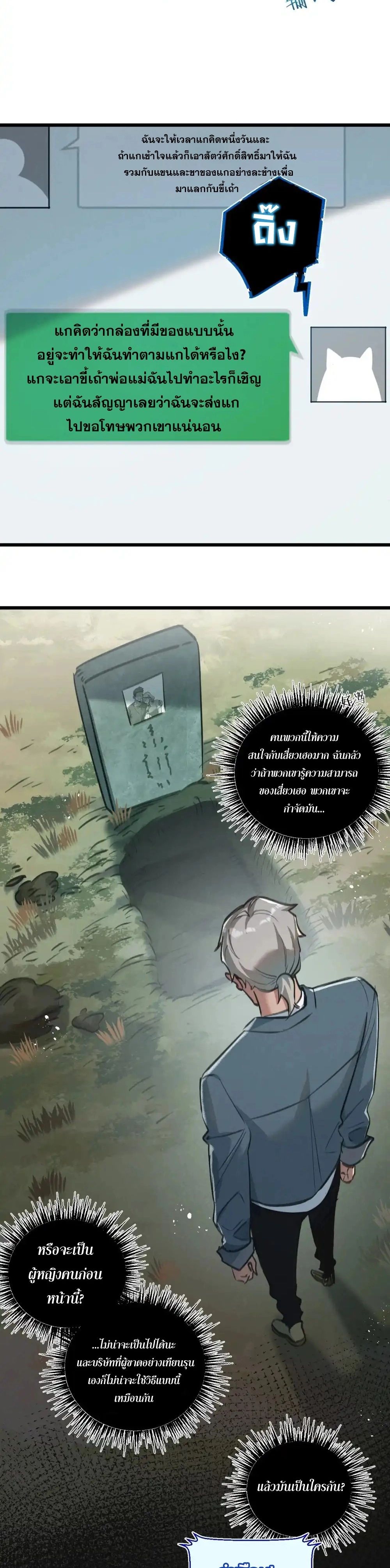 Apocalyptic Super Farm ตอนที่ 30 14