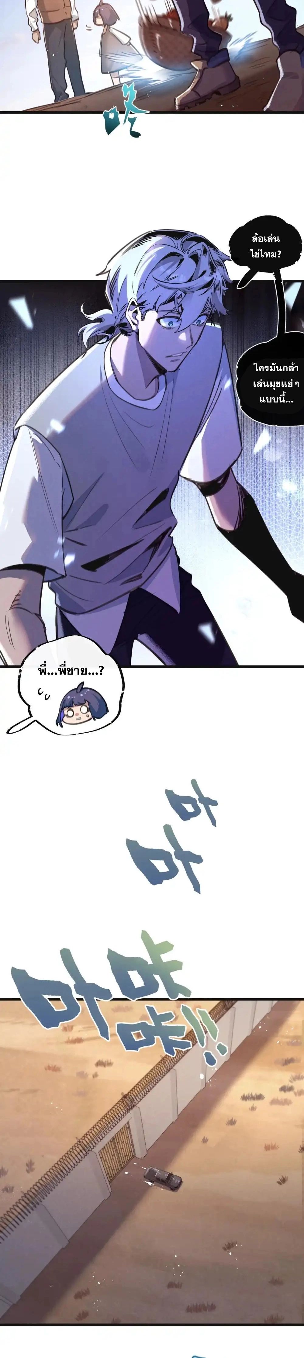 Apocalyptic Super Farm ตอนที่ 30 5