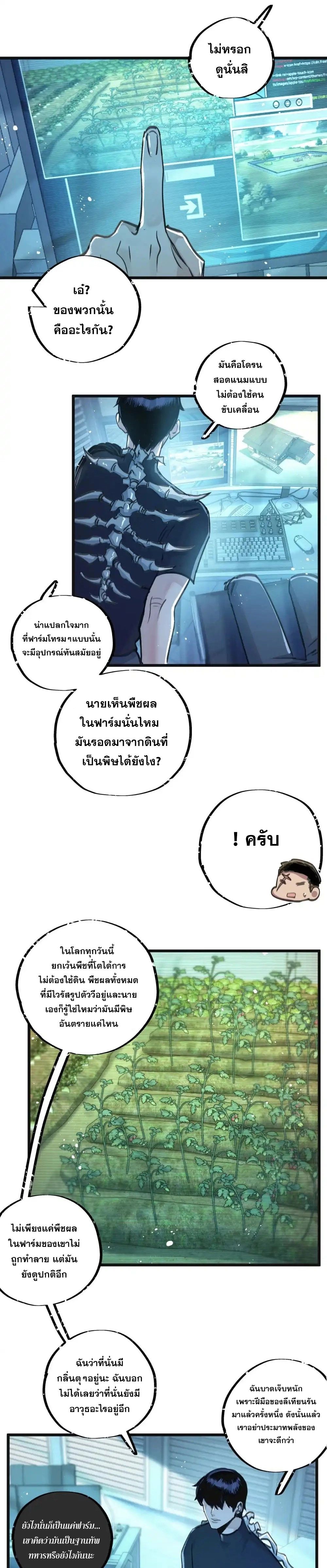 Apocalyptic Super Farm ตอนที่ 30 7