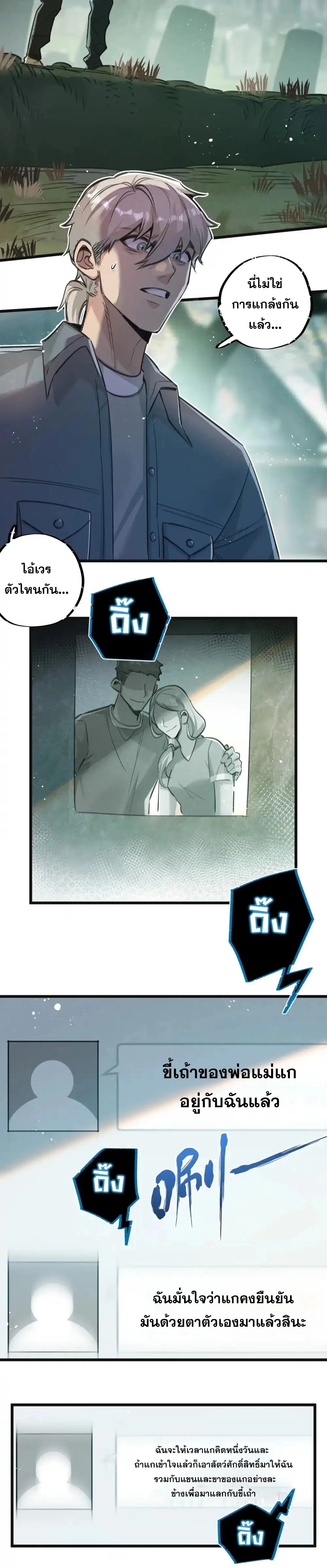 Apocalyptic Super Farm ตอนที่ 30 12