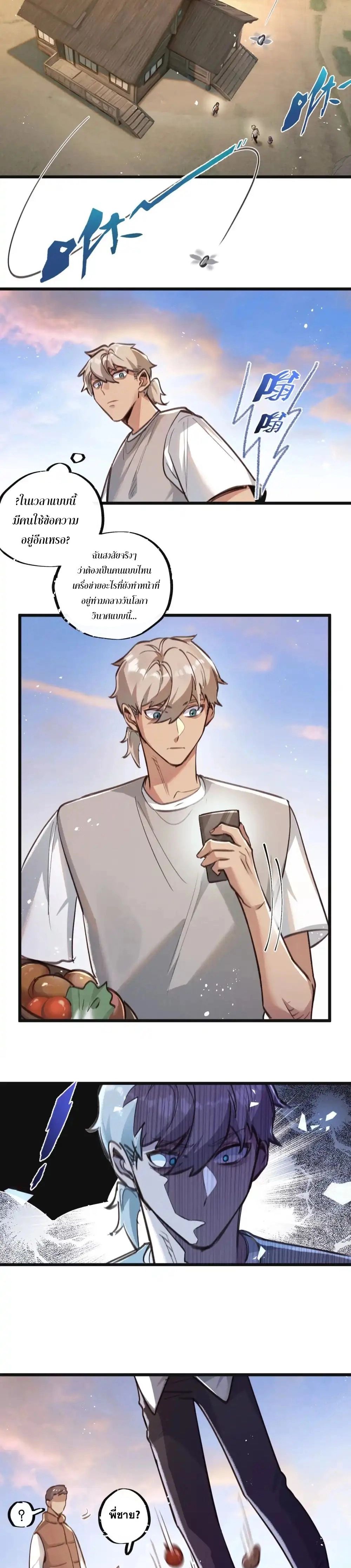 Apocalyptic Super Farm ตอนที่ 30 4