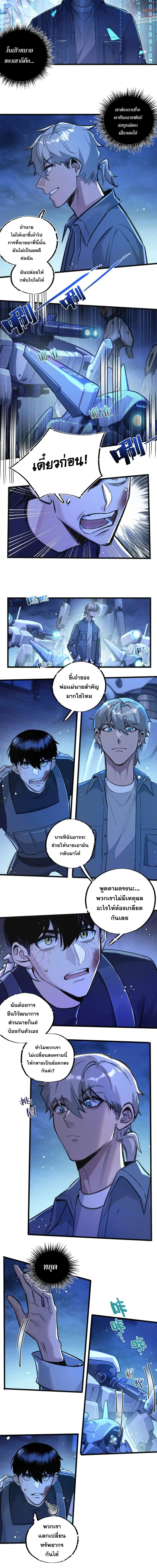 Apocalyptic Super Farm ตอนที่ 32 2