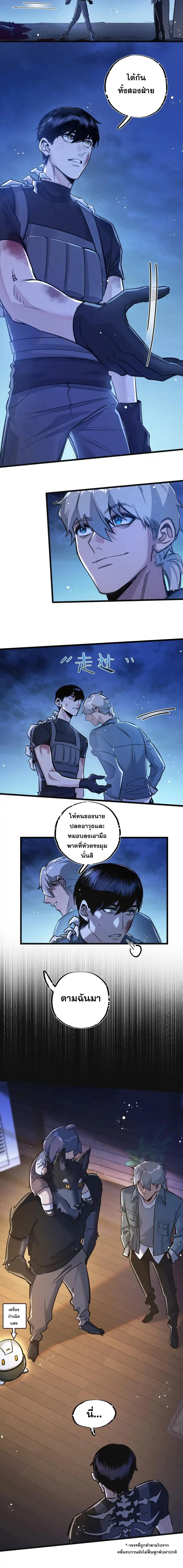 Apocalyptic Super Farm ตอนที่ 32 4