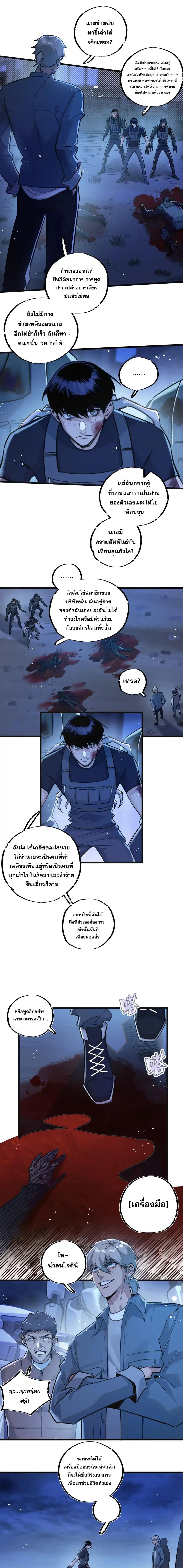 Apocalyptic Super Farm ตอนที่ 32 3