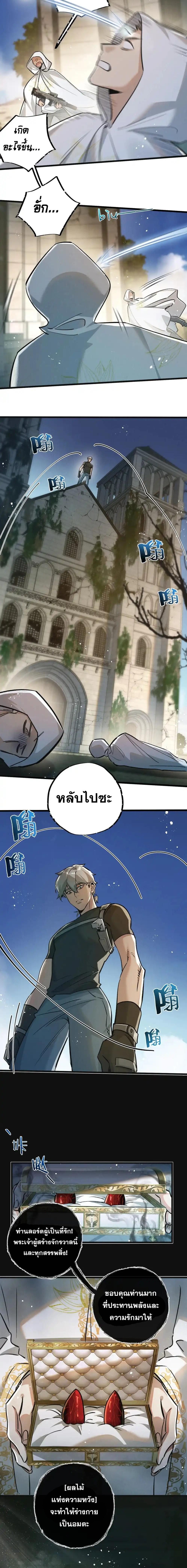 Apocalyptic Super Farm ตอนที่ 33 3