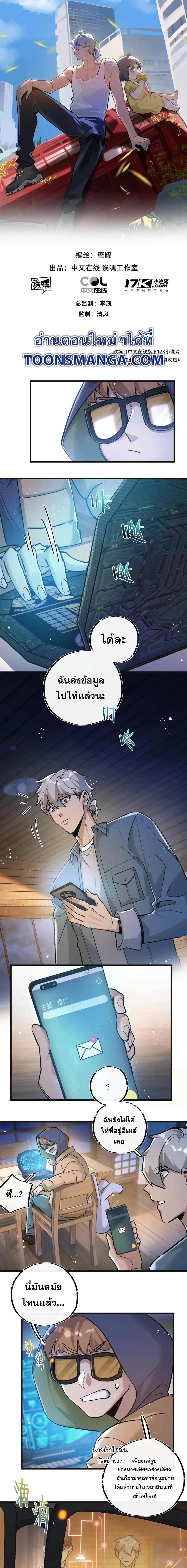 Apocalyptic Super Farm ตอนที่ 33 1