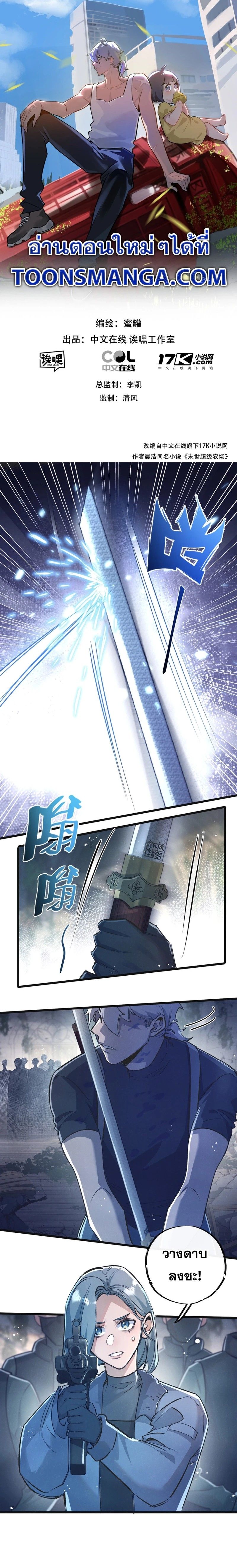 Apocalyptic Super Farm ตอนที่ 36 1