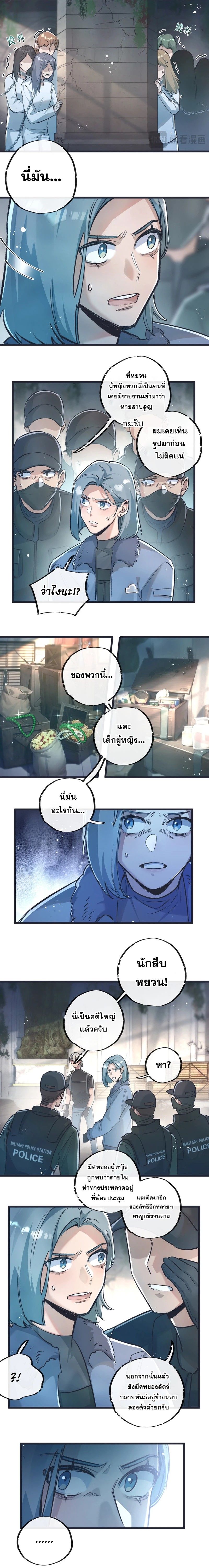 Apocalyptic Super Farm ตอนที่ 36 3