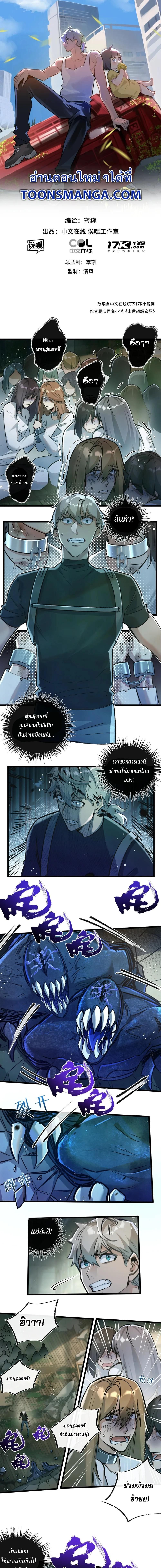Apocalyptic Super Farm ตอนที่ 35 1
