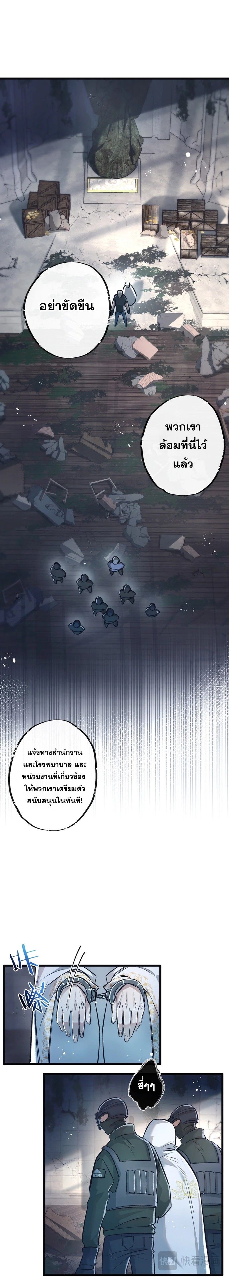 Apocalyptic Super Farm ตอนที่ 36 4