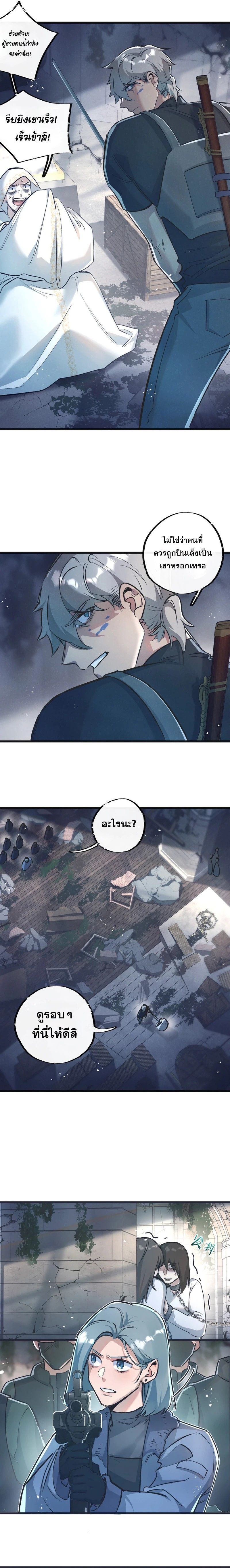 Apocalyptic Super Farm ตอนที่ 36 2