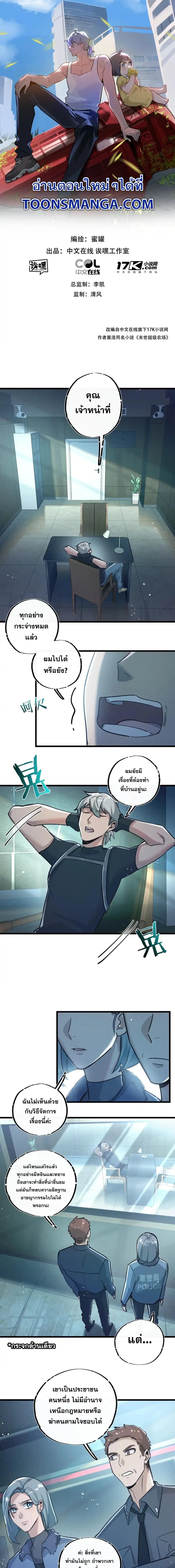 Apocalyptic Super Farm ตอนที่ 37 1