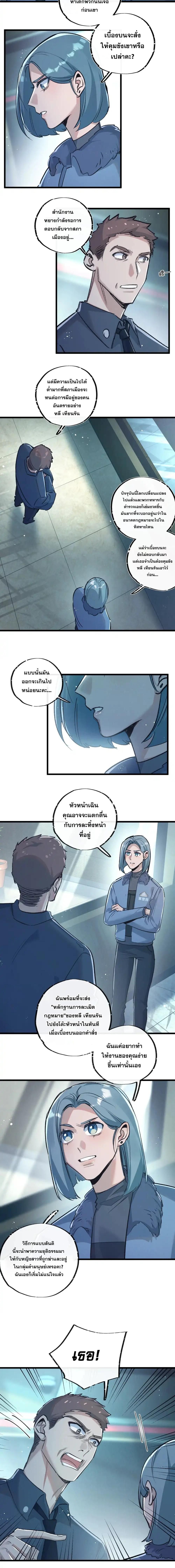 Apocalyptic Super Farm ตอนที่ 37 2