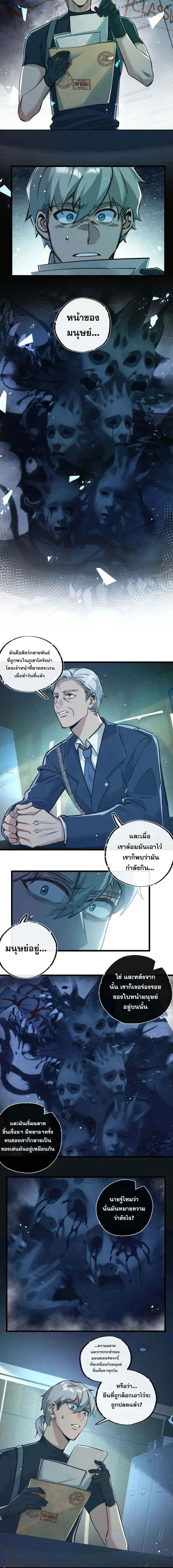 Apocalyptic Super Farm ตอนที่ 37 6