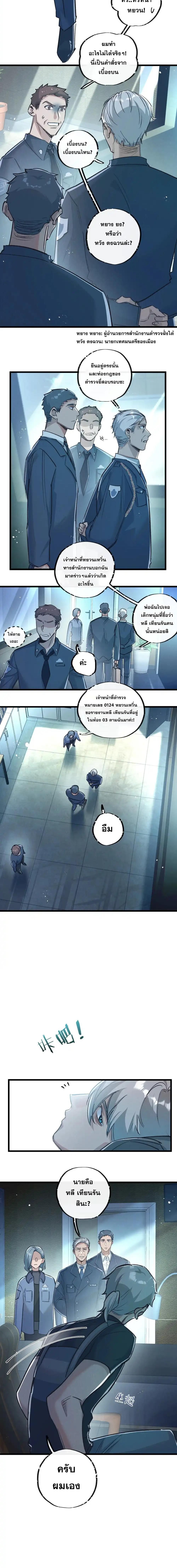 Apocalyptic Super Farm ตอนที่ 37 4