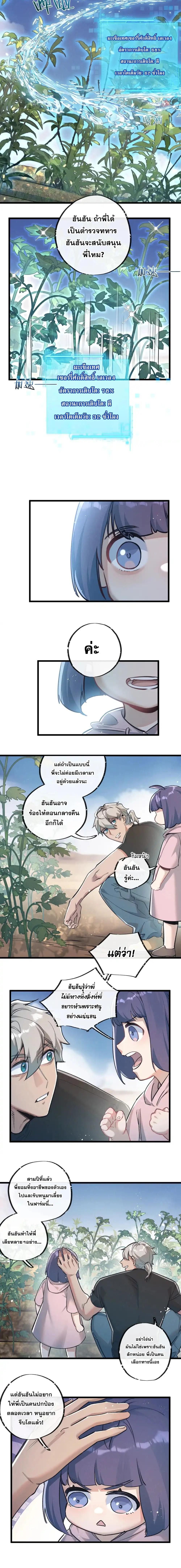 Apocalyptic Super Farm ตอนที่ 38 6
