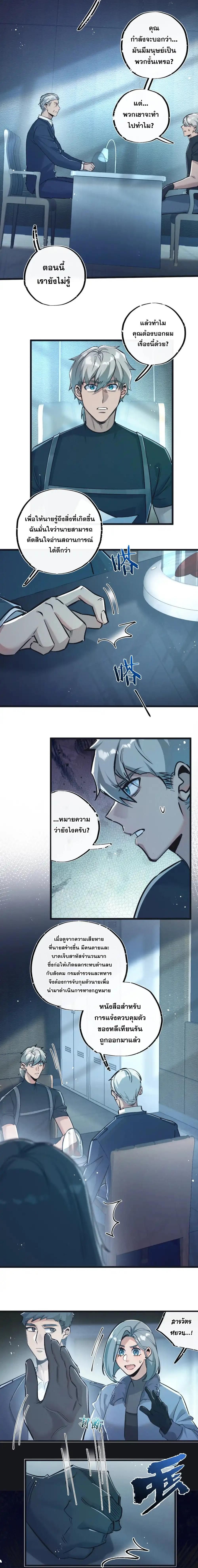 Apocalyptic Super Farm ตอนที่ 38 2