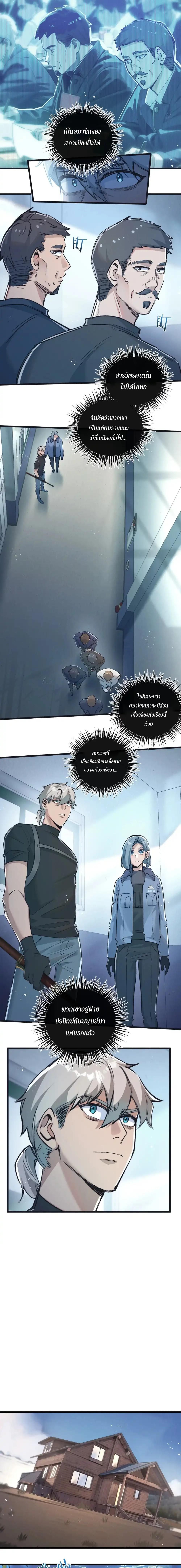 Apocalyptic Super Farm ตอนที่ 38 5
