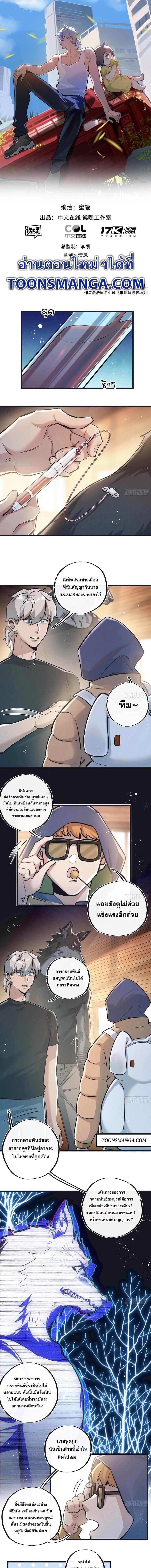 Apocalyptic Super Farm ตอนที่ 39 1