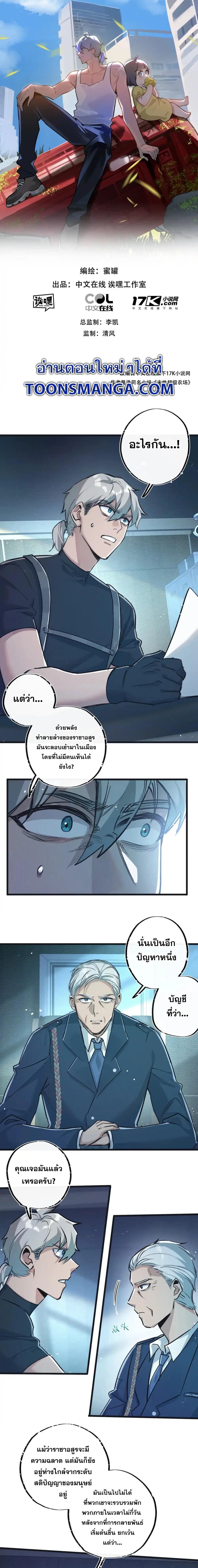Apocalyptic Super Farm ตอนที่ 38 1
