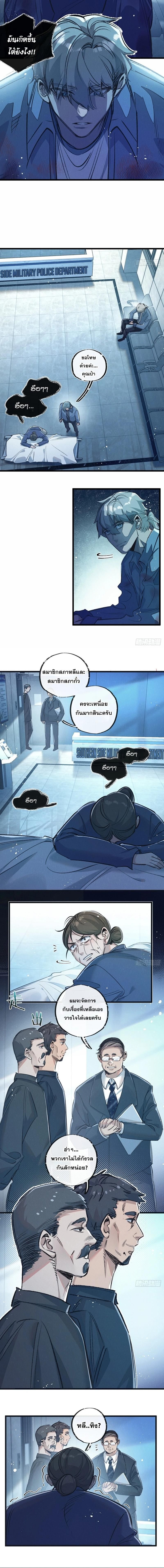 Apocalyptic Super Farm ตอนที่ 40 2