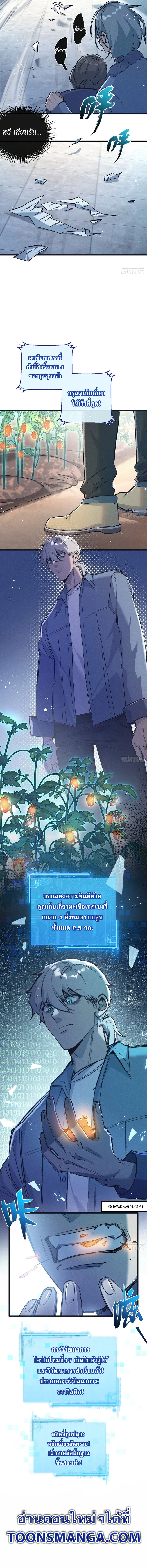Apocalyptic Super Farm ตอนที่ 40 7