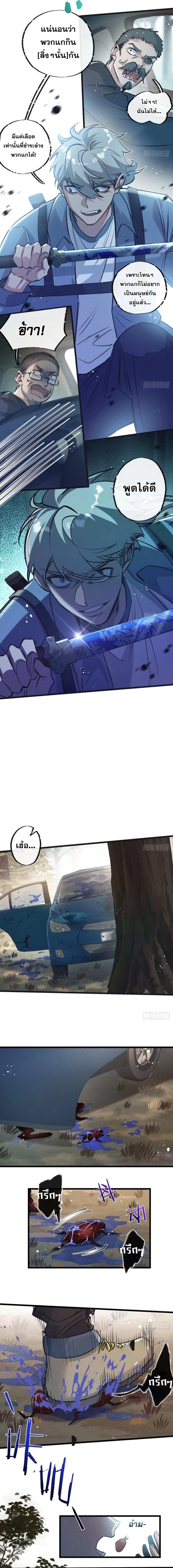 Apocalyptic Super Farm ตอนที่ 41 3