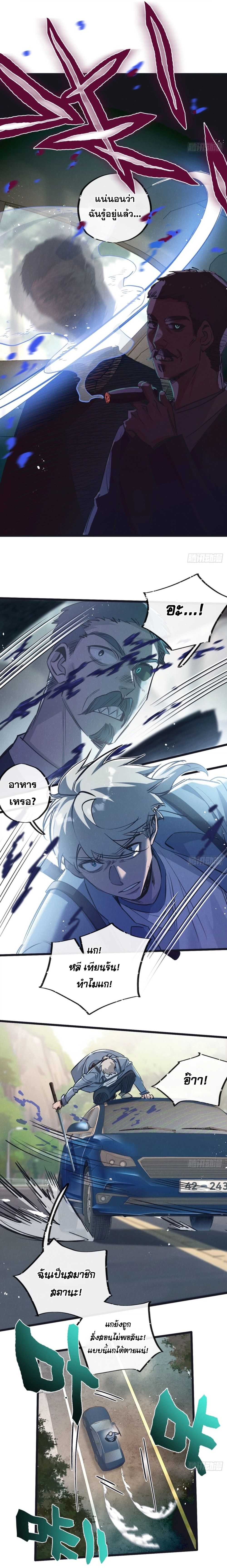 Apocalyptic Super Farm ตอนที่ 41 2