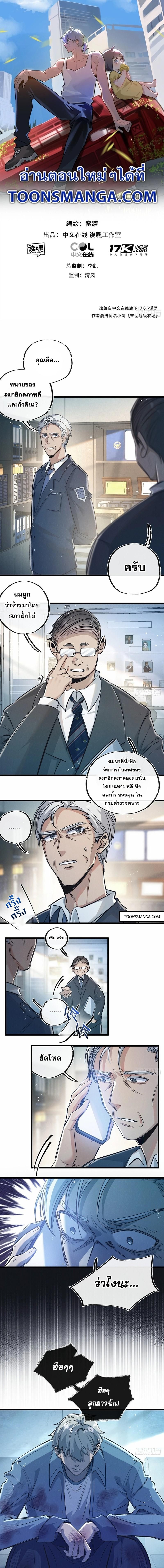 Apocalyptic Super Farm ตอนที่ 40 1