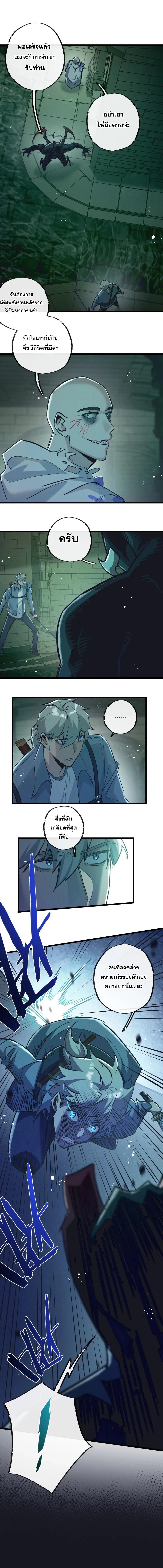 Apocalyptic Super Farm ตอนที่ 42 4