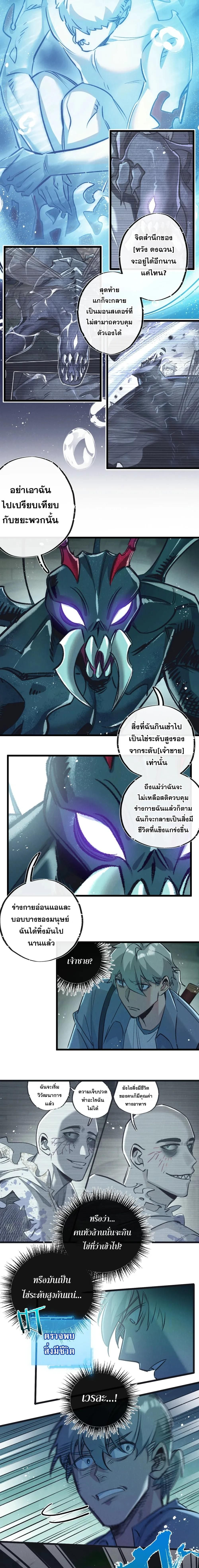 Apocalyptic Super Farm ตอนที่ 43 6