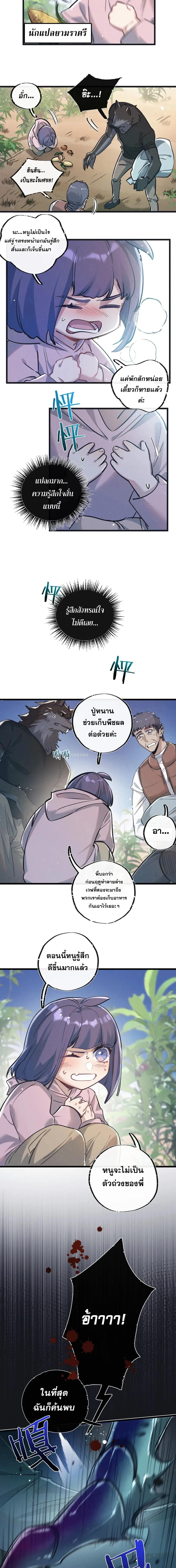 Apocalyptic Super Farm ตอนที่ 44 6