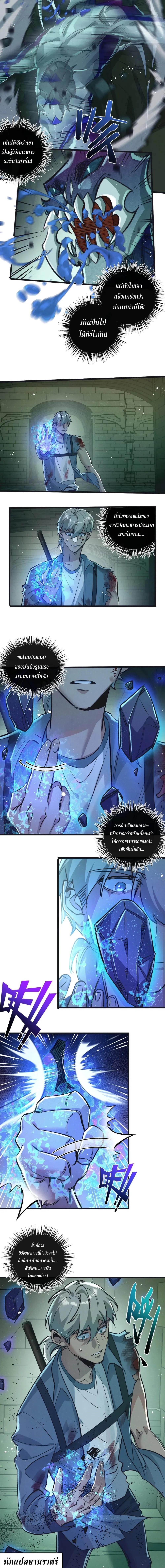 Apocalyptic Super Farm ตอนที่ 46 3