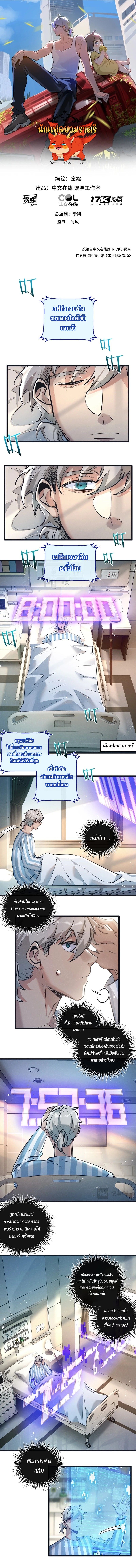 Apocalyptic Super Farm ตอนที่ 49 1