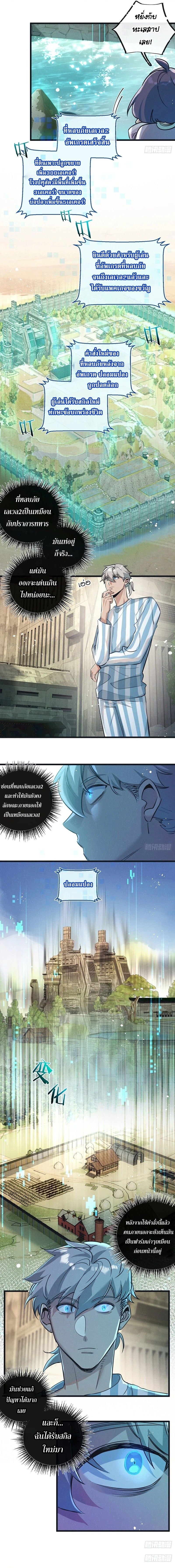 Apocalyptic Super Farm ตอนที่ 50 2