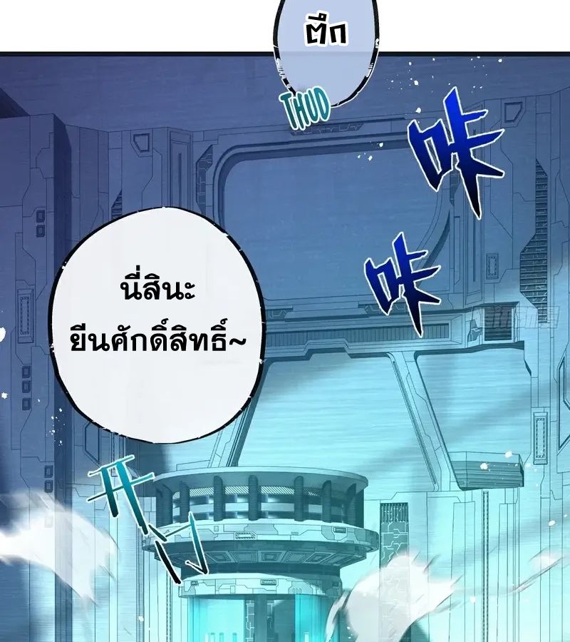 Apocalyptic Super Farm ตอนที่ 51 4