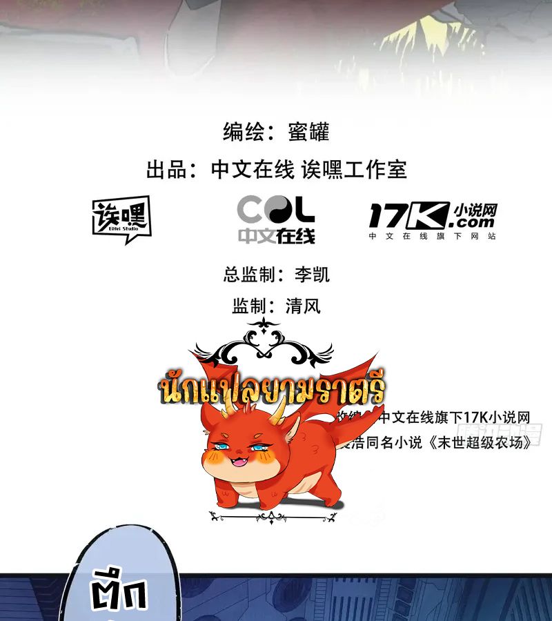 Apocalyptic Super Farm ตอนที่ 51 2