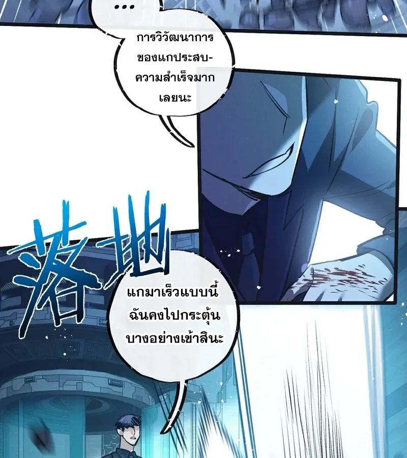 Apocalyptic Super Farm ตอนที่ 51 10