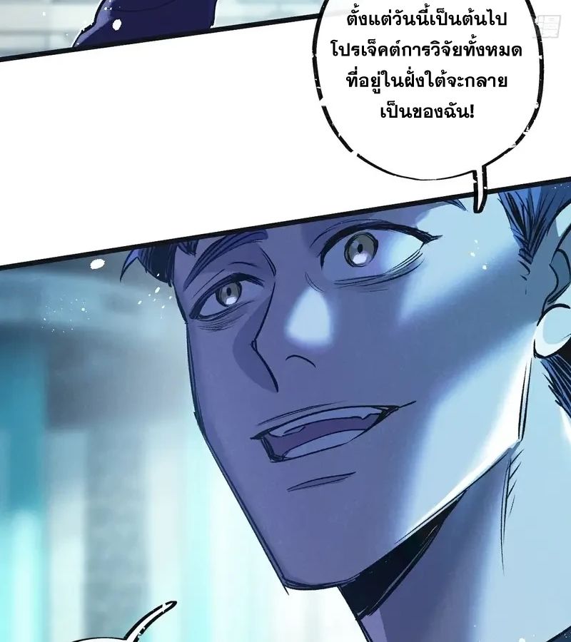 Apocalyptic Super Farm ตอนที่ 51 17