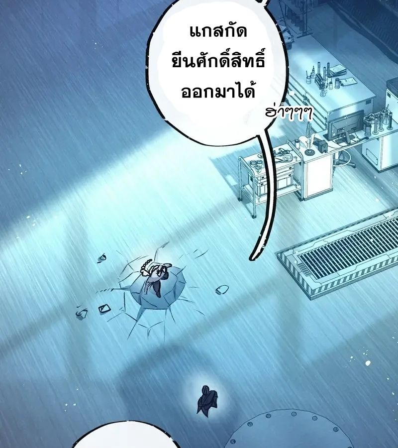 Apocalyptic Super Farm ตอนที่ 51 14