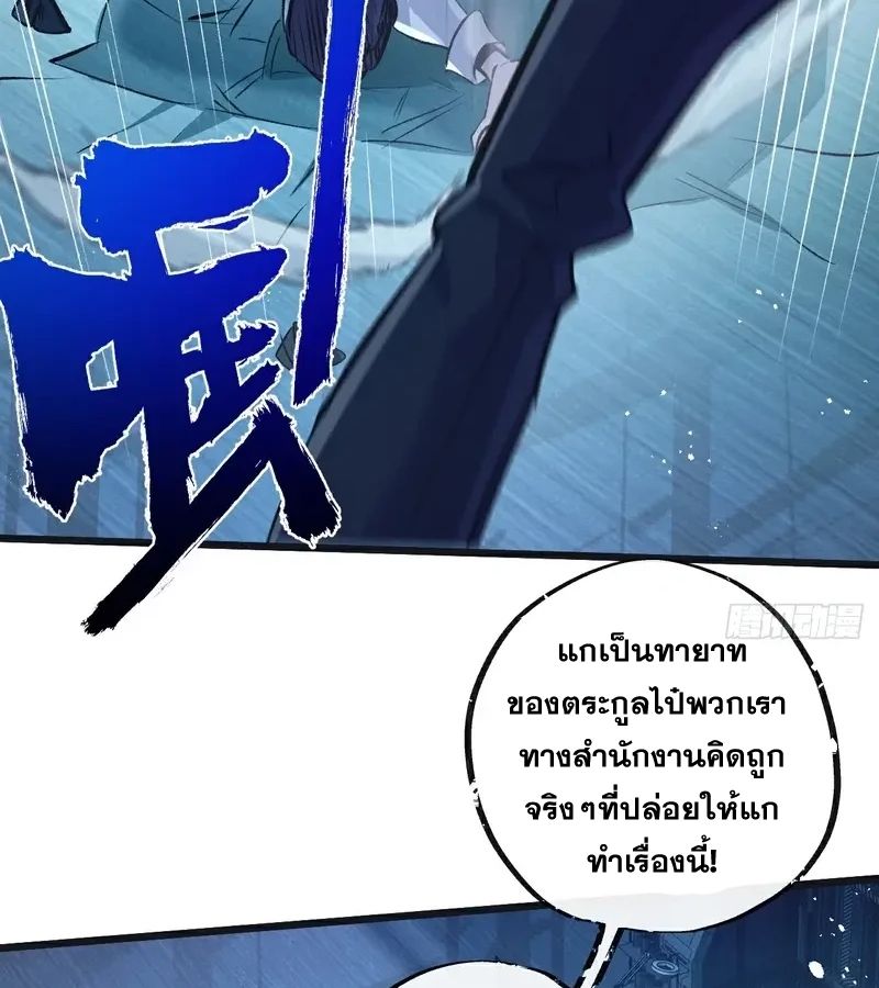 Apocalyptic Super Farm ตอนที่ 51 13