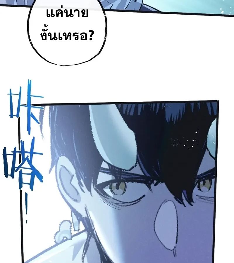 Apocalyptic Super Farm ตอนที่ 51 19