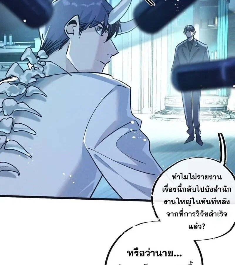 Apocalyptic Super Farm ตอนที่ 51 24