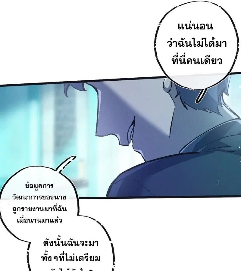 Apocalyptic Super Farm ตอนที่ 51 21