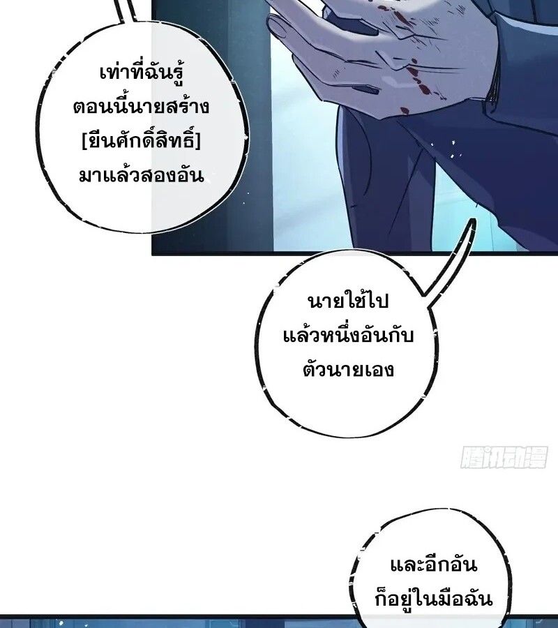 Apocalyptic Super Farm ตอนที่ 51 30
