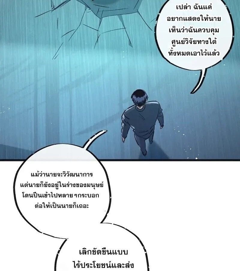 Apocalyptic Super Farm ตอนที่ 51 37