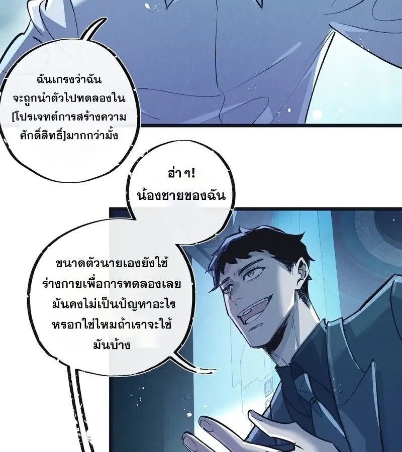 Apocalyptic Super Farm ตอนที่ 51 29