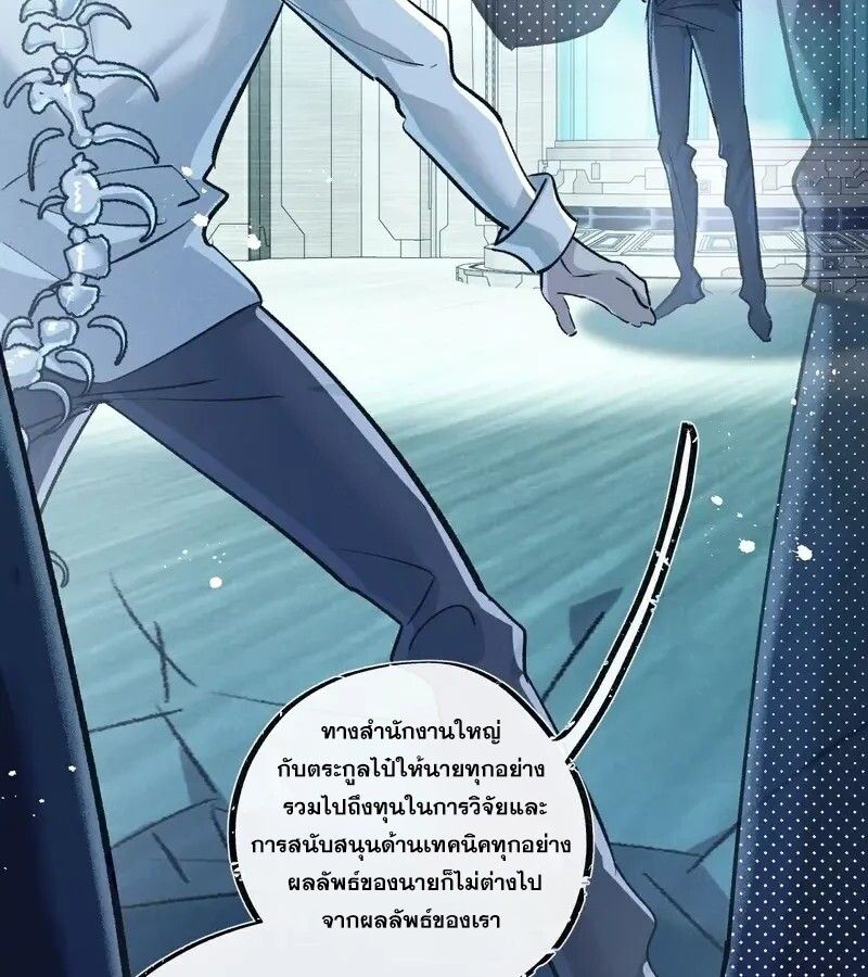 Apocalyptic Super Farm ตอนที่ 51 27
