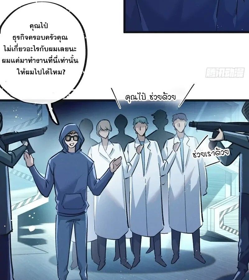Apocalyptic Super Farm ตอนที่ 51 33