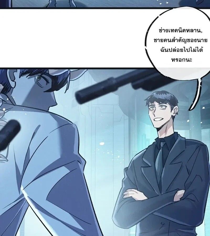Apocalyptic Super Farm ตอนที่ 51 34